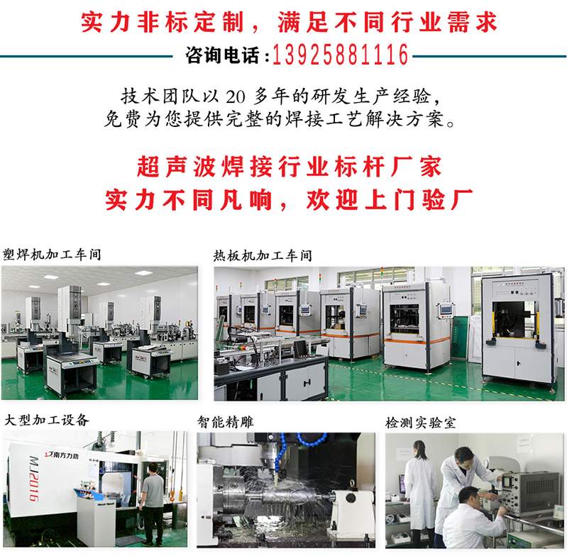 超聲波焊接機廠家南方力勁場景展示